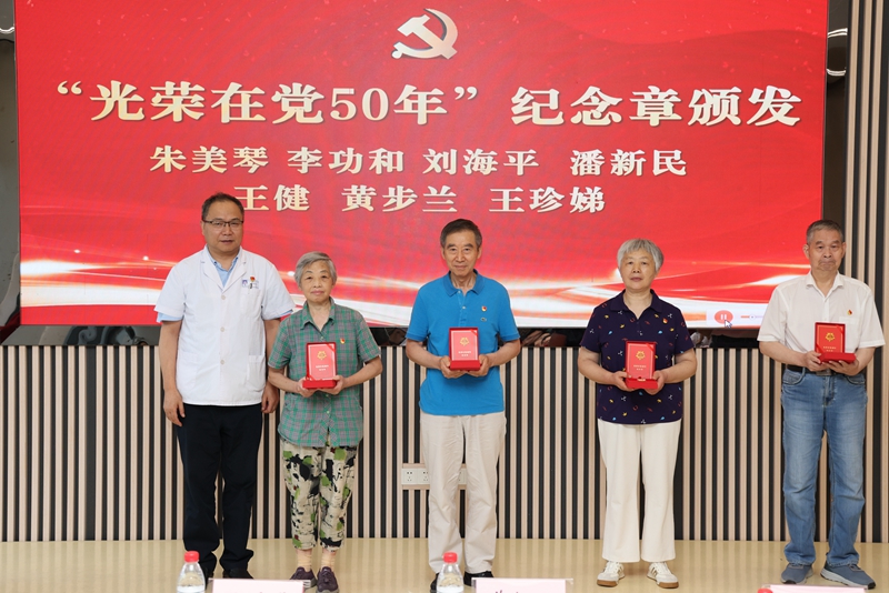 光荣在党50年.jpg
